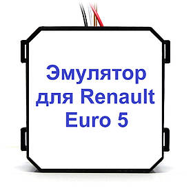 Емулятор Renault Euro 5 Adblue (SCR)