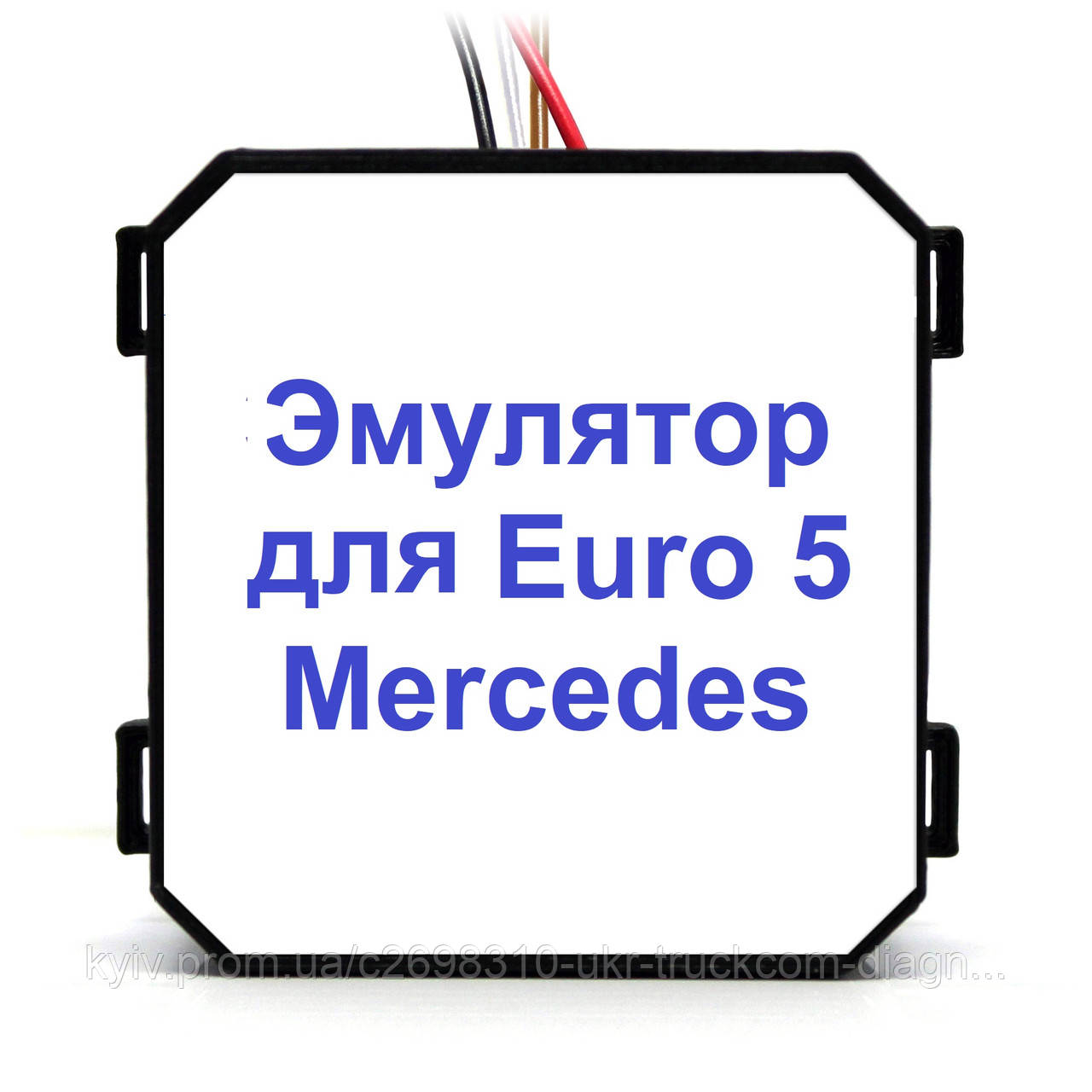 Емулятор Adblue (SCR) Mercedes MP3 Temic Euro 5, фото 1