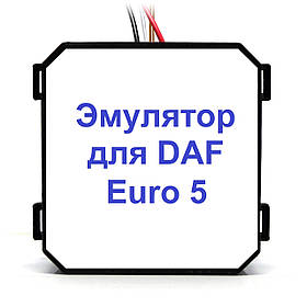 Емулятор Adlue Євро 5 для DAF