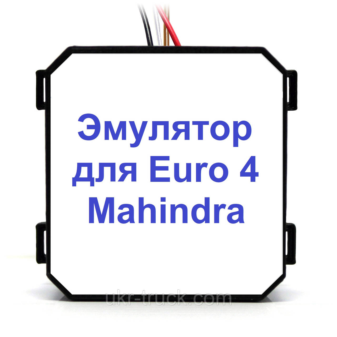 Емулятор видалення Adlue Mahindra Euro 4