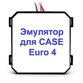 CASE Euro 4 Емулятор видалення Adlue