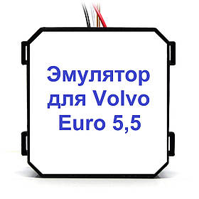 Емулятор Volvo Euro 5,5 Addblue (SCR)