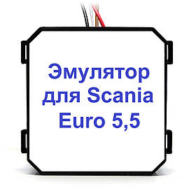 Емулятор Scania Euro 5,5 Addblue (SCR)