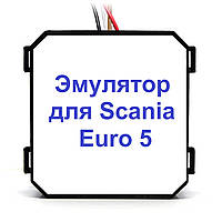 Эмулятор Scania Euro 5 Adblue (SCR)