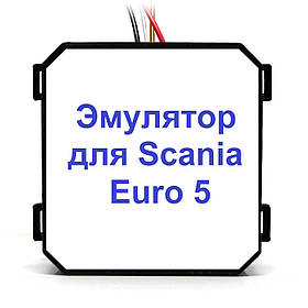 Емулятор Scania Euro 5 Adblue (SCR)