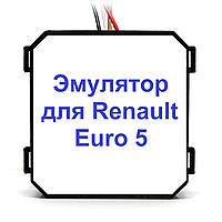 Эмулятор Renault Euro 5 Adblue (SCR)