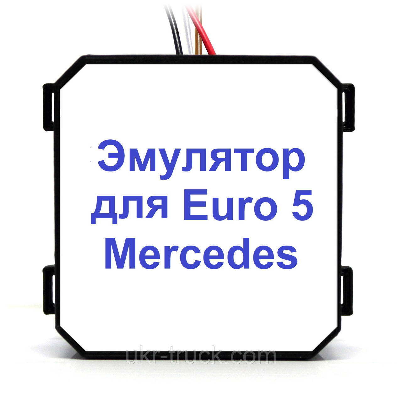 Емулятор Adblue (SCR) Mercedes MP3 Temic Euro 5