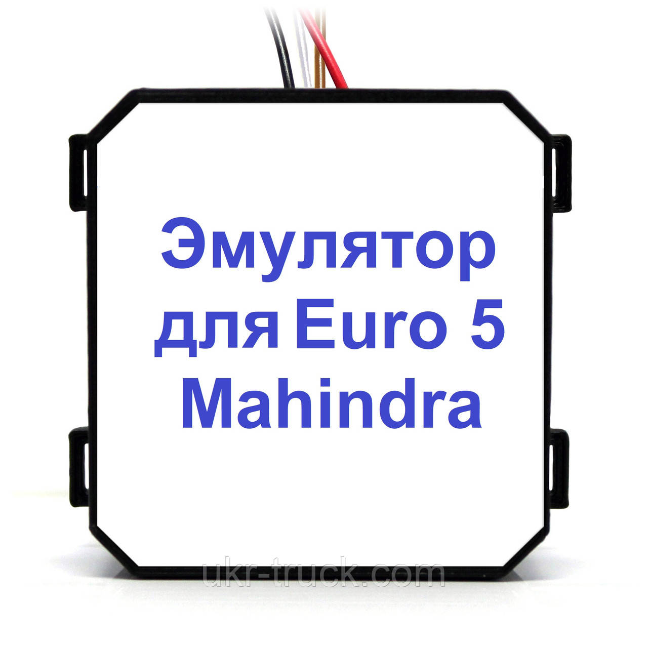 Емулятор видалення Adblue Mahindra Euro 5