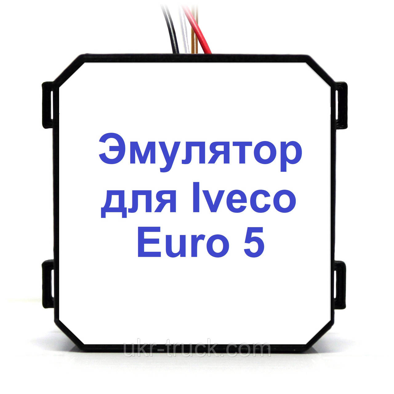 Емулятор Iveco Euro 5 Adblue (SCR)