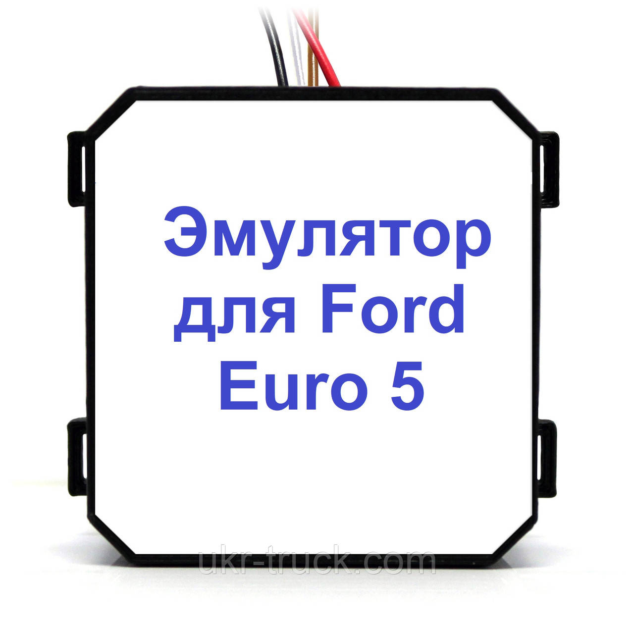 Емулятор видалення Adblue Ford 1846 Euro 5