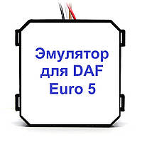 Эмулятор Adblue Евро 5 для DAF