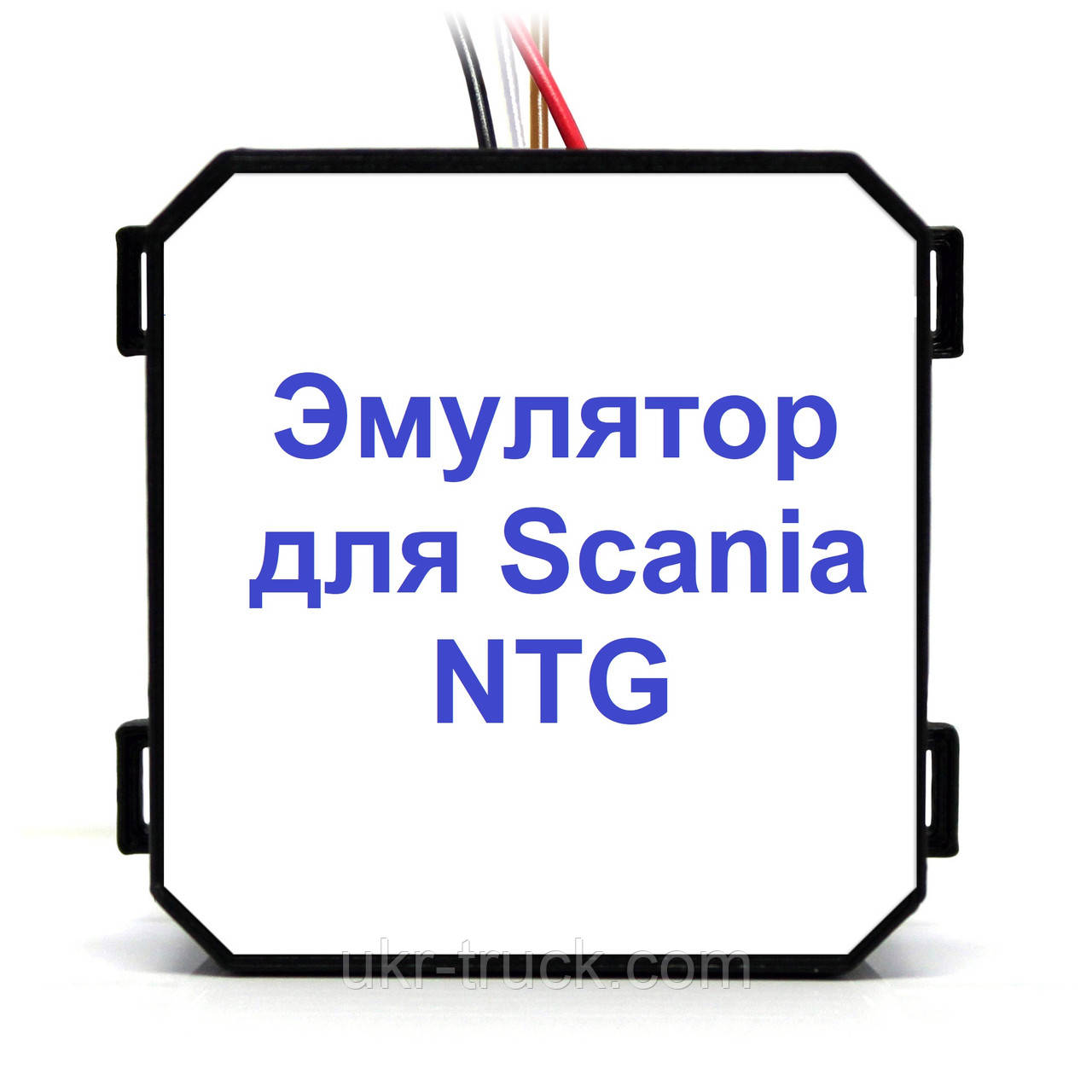 Емулятор Scania NTG Adblue (SCR)
