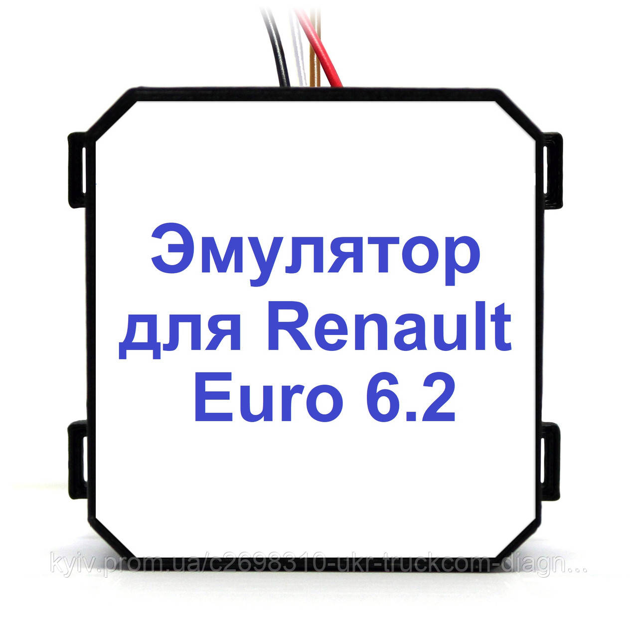 Емулятор Euro 6.2 + стирач кодів Euro 6.2 DTC, фото 1