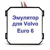 Эмулятор удаления Adblue Volvo Euro 6 (с ретардером)