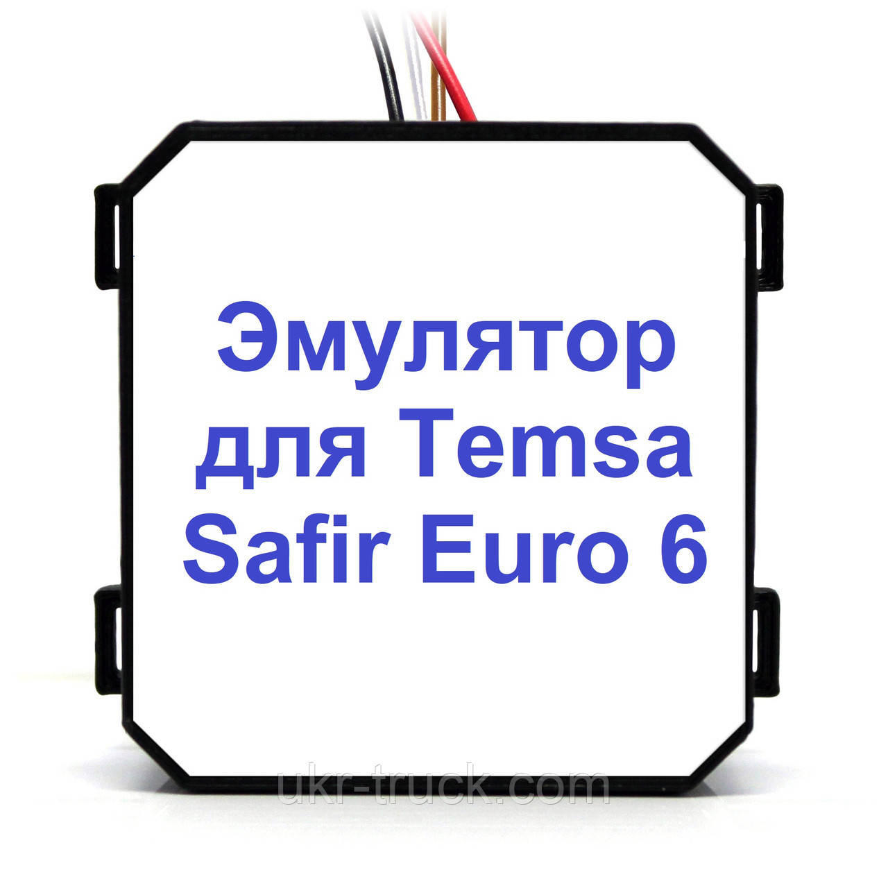 Емулятор видалення Adlue Temsa Safir Euro 6