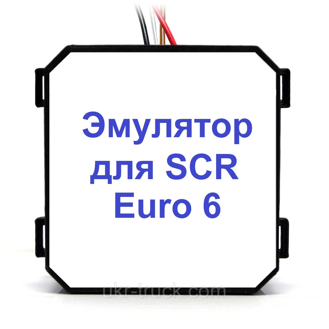 Емулятор Adblue (SCR) для снігоочисника Euro 6