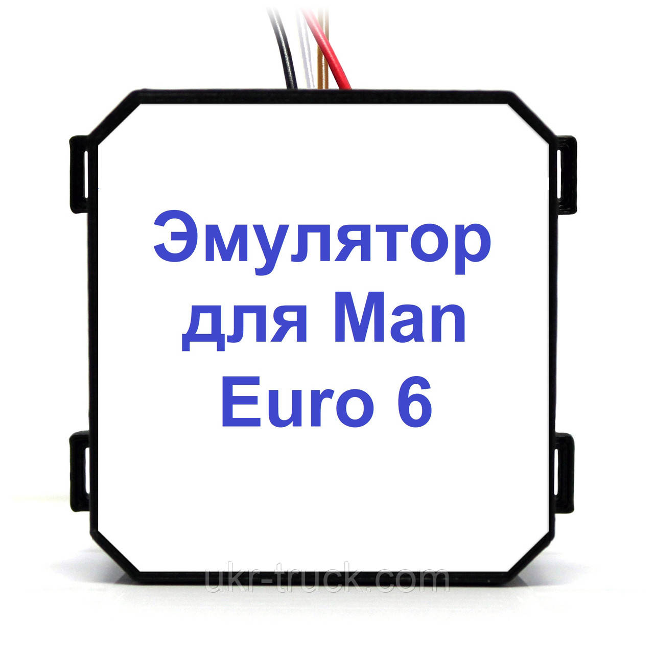 Емулятор MAN Euro 6 Adblue (SCR)