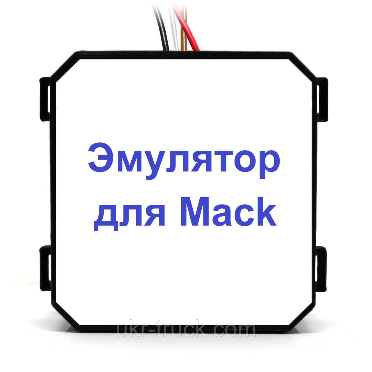 Емулятор видалення Mack Adlue