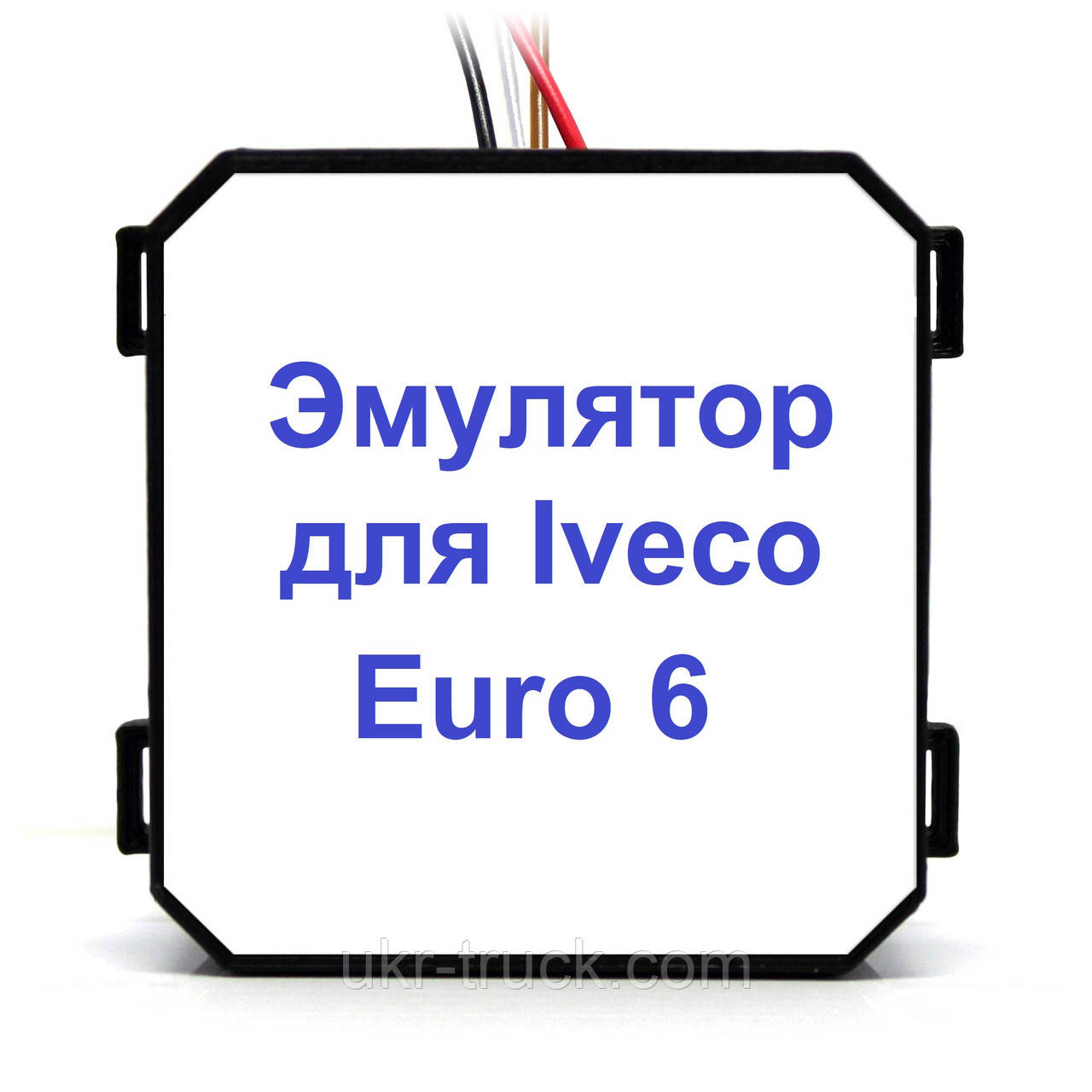 Емулятор Iveco Trakker Euro 6 Adblue (SCR)