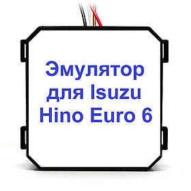Емулятор Isuzu Hino Euro 6 Adblue (SCR)
