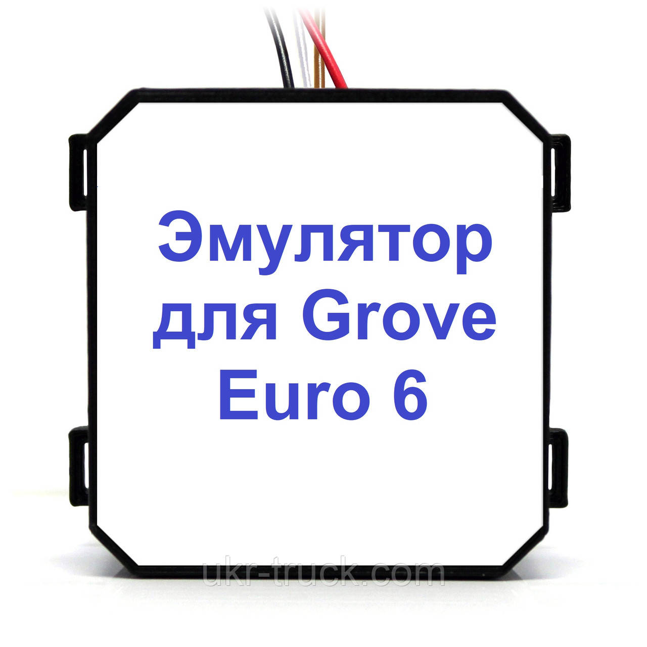 Емулятор Grove Euro 6 Adblue (SCR)