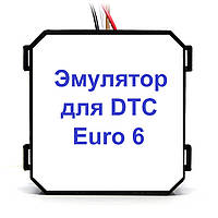 1 емулятор Euro 6 + 1 стирач DTC Euro 6
