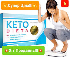 Капсули для зниження ваги Keto Dieta. Кето Дієта - засіб для схуднення