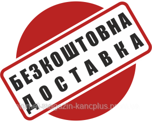 Даруємо подарунок - Безкоштовну доставку по Україні 11