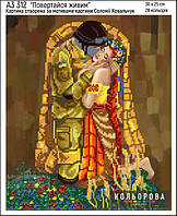 Картина для вишивки бісером А3-312 Повертайся живим ТМ Кольорова