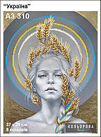 Картина для вишивки бісером А3-310 Україна ТМ Кольорова