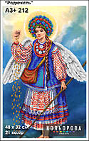 Картина для вишивки бісером А3+ 212 Родючість ТМ Кольорова