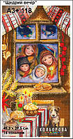 Картина для вишивки бісером А3+ 118 Щедрий вечір ТМ Кольорова