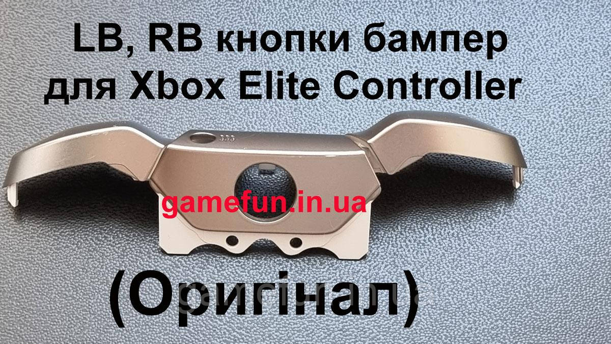 LB | RB бампер кнопки для Xbox Elite Controller  в сборе (Оригинал) (Model:1698) (REV-1), фото 1