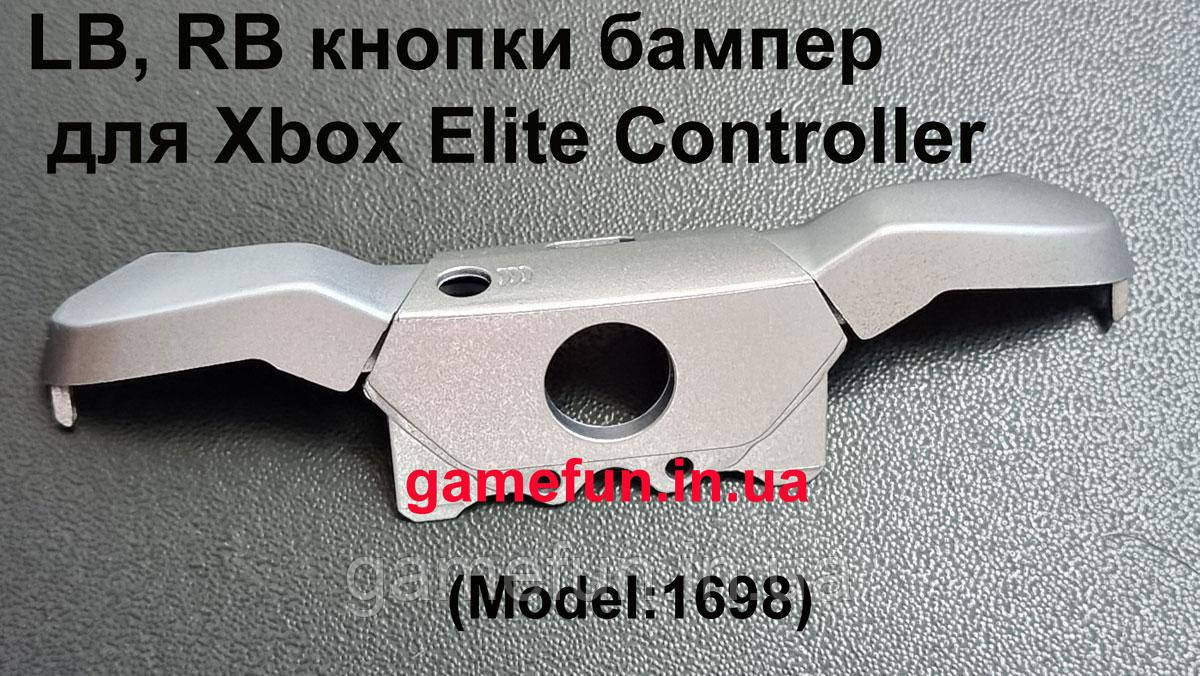 LB | RB кнопки бампер для Xbox Elite Controller в зборі (Model:1698) (REV-1)