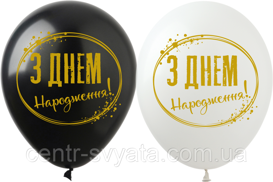 Латексна кулька Show 12"(30 см) "З Днем народження" золоте коло