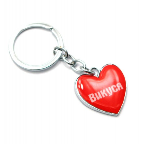 Брелок якісний Викуся, фото 1