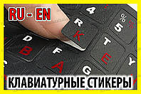 Наклейки на клавиатуру BRd EN-RU красный кириллический алфавит стикеры буквы клавиатура