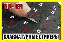 Наклейки на клавіатуру BRd EN-RU червоний кириличний алфавіт наклейки літери клавіатура