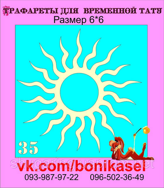 Трафарет для Біо Тату 6*6 35