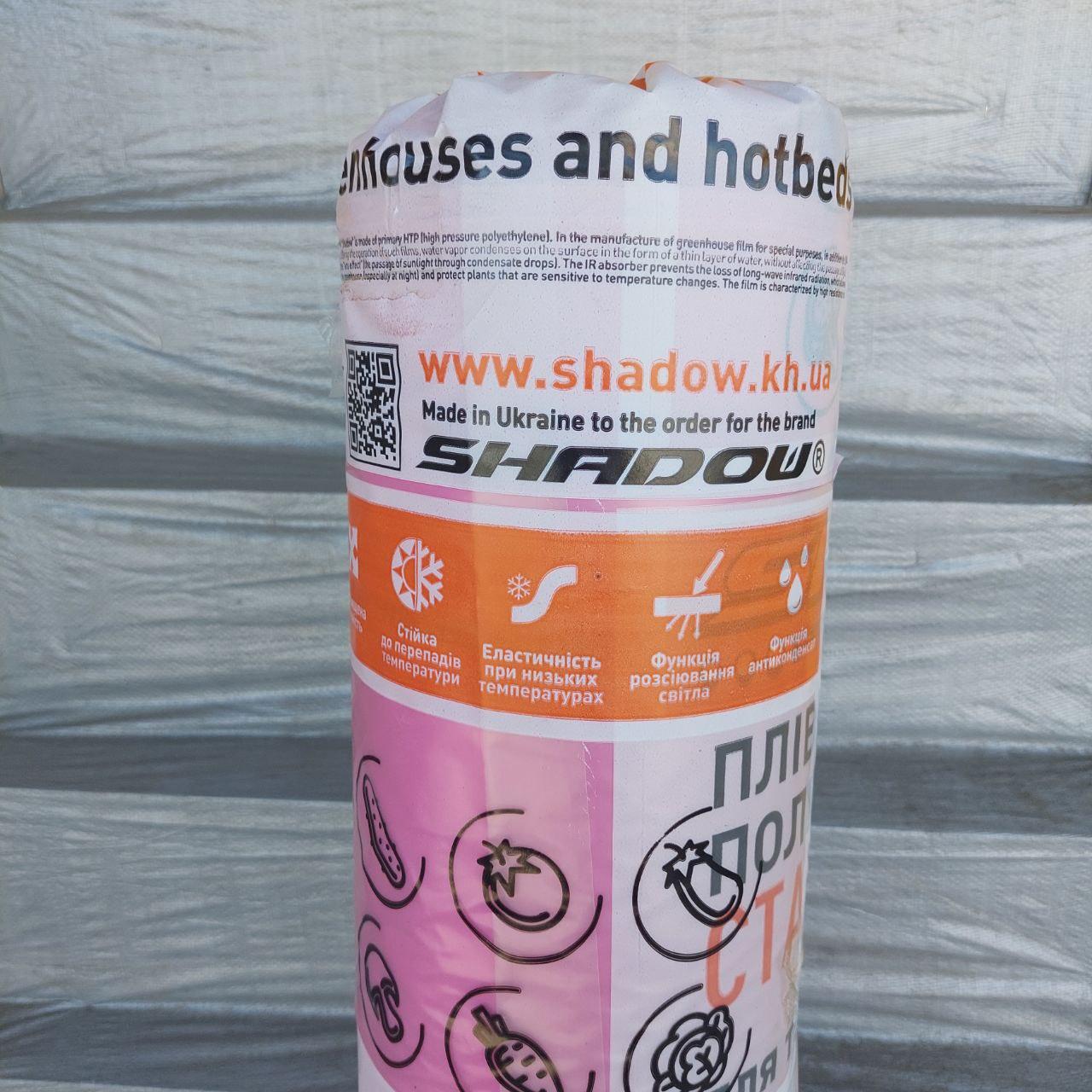 Теплична плівка 170мкм, 3м/100м. 36 місяців уф-стабілізатор. TM "Shadow".