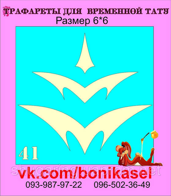 Трафарет для Біо Тату 6*6 41