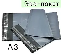 Курьерські пакети графітові 300*400 мм (печать на пакетах) чёрные пакеты курьерские , друк на пакетах !!!