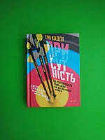 Присутність. Як спрямувати свої сили на досягнення успіху. Емі Кадді, Віват