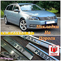 Накладки на пороги Volkswagen passat b7 *2010-2014 Фольксваген Пассат Б7 Пасат В7 премиум комплект с логотипом