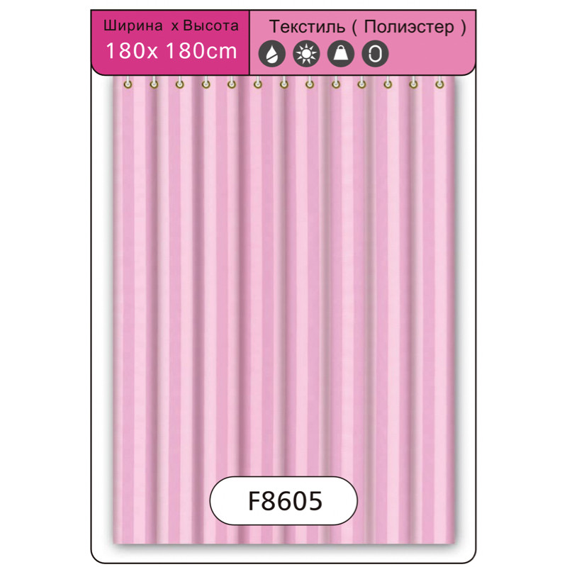 Шторка для ванної та душу Frap F8605, поліестер, 180х180 см, рожевий