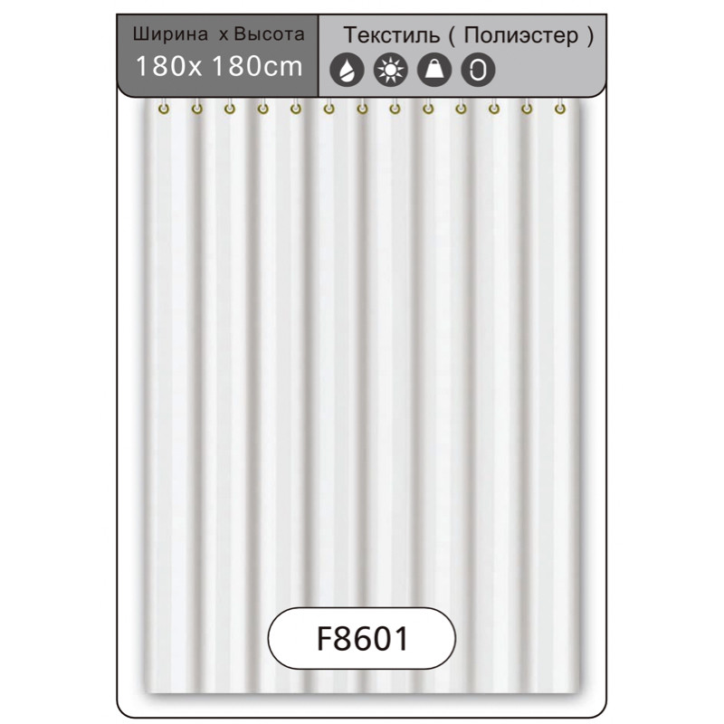 Шторка - фіранка для ванної FRAP F8601, поліестер, 180х180 см, білий