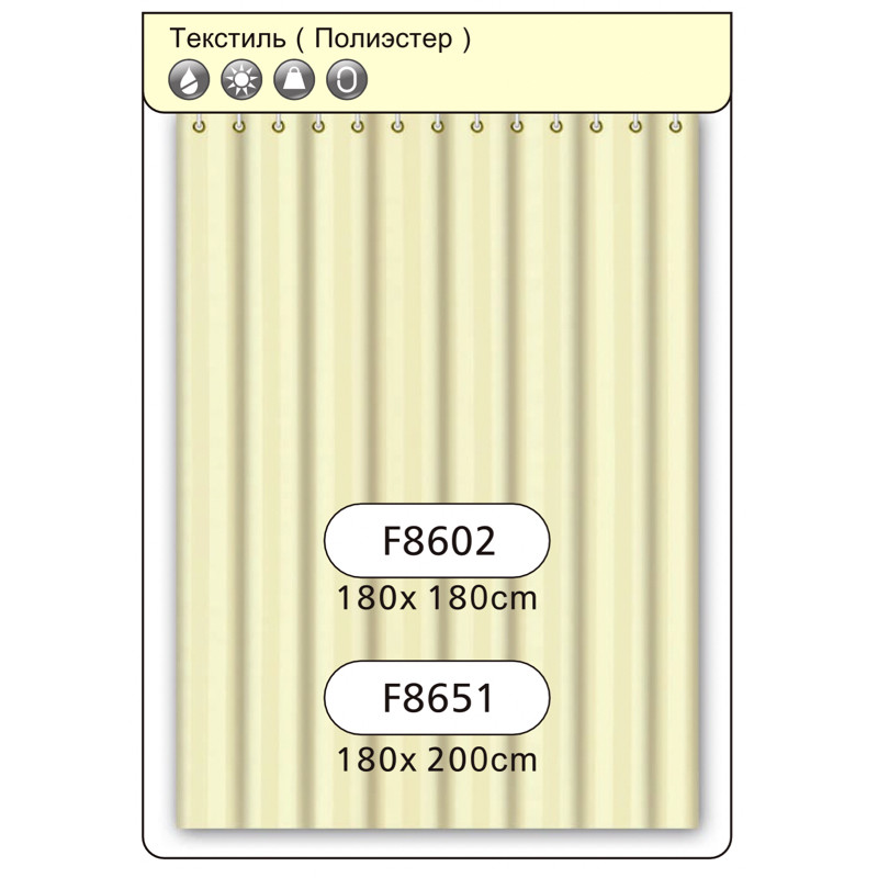 Шторка - фіранка для ванної FRAP F8602, поліестер, 180х180 см, бежевий