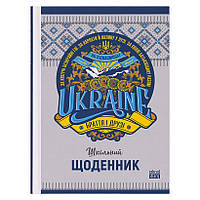 Щоденник В5 /тв. обл. мат. / Україна! Об'єднаємось!