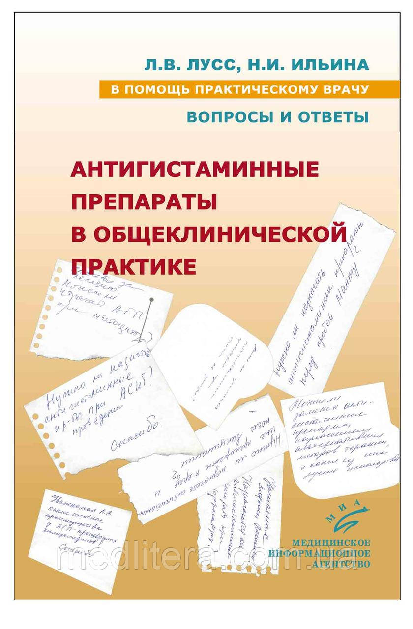 Лус Ілліна АНТИГИСТИМНІ ПЕРЕВАГИ У КЕРОВИННИЙ ПРАКТИКІ: НАСІННЯ Ілень. ДОПОМОГА ПРАКТИЧНОМУ ВРА