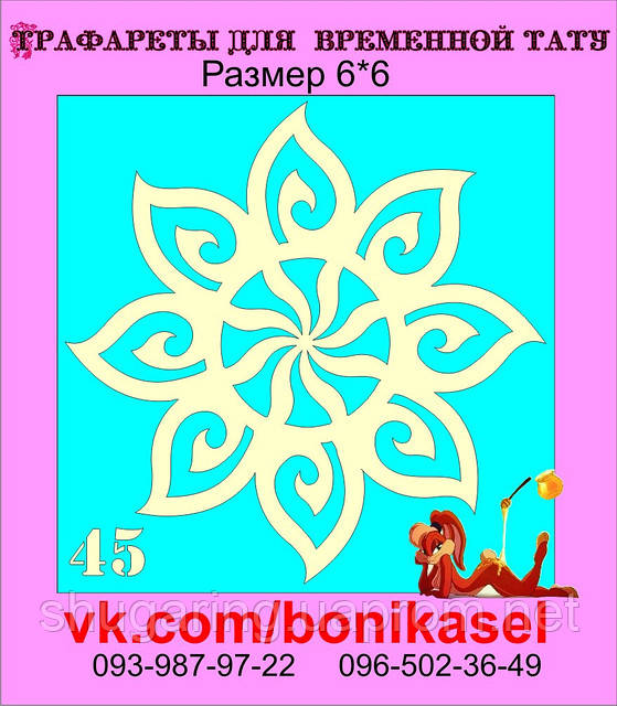 Трафарет для Біо Тату 6*6 45